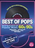 不滅の洋楽スタンダード・ギター名曲集〈永久保存版〉 (ギターで歌う)