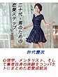 20代サラリーマンのための恋愛ステップ