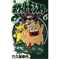 ポケットモンスター 5 (てんとう虫コミックス) | 穴久保 幸作