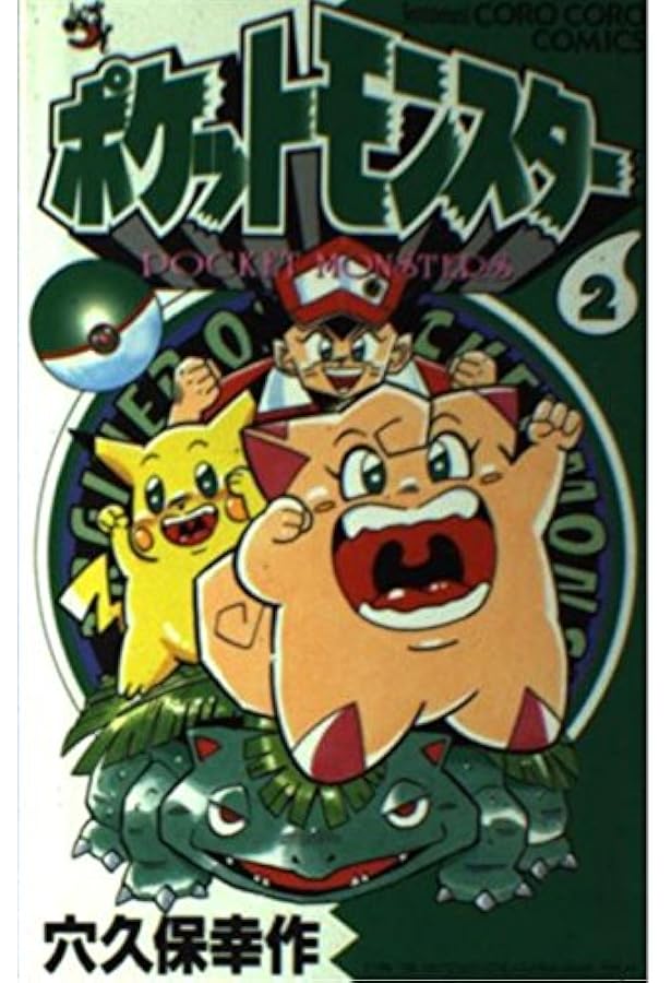 ポケットモンスター 4 (てんとう虫コミックス) | 穴久保 幸作