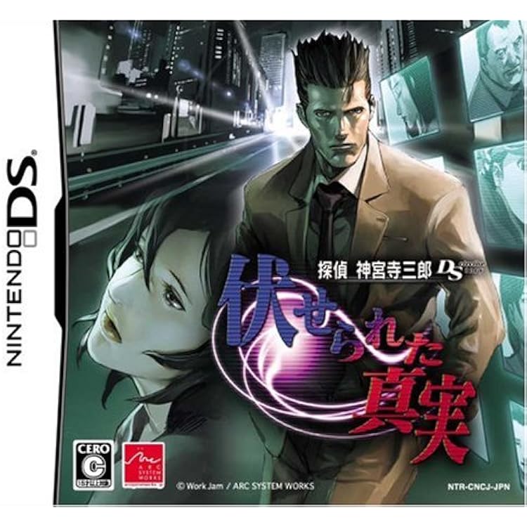 Amazon.co.jp: 探偵 神宮寺三郎 GHOST OF THE DUSK - 3DS : ゲーム