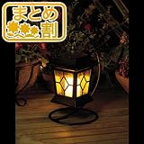 ゴルト　ランタンソーラーライト（ガーデンライト）6個セット[LED・照明][まとめ割] ノーブランド品