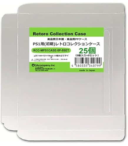 Amazon.co.jp: 3Aカンパニー PS1用 レトロコレクションケース SS・DC