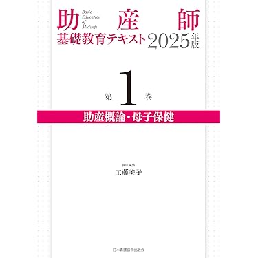 Amazon.co.jp 売れ筋ランキング: 助産学 の中で最も人気のある
