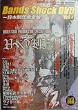 Bands Shock DVD Vol.4�u�`���{�������S�Ł`�v
