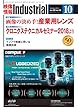 映像情報インダストリアル2018-10 「特集1:画像の決め手！産業用レンズ」「特集2:クロニクステクニカルセミナー2018より」