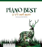 PIANO BEST -ジブリ and more- Perfomed by PiANO MASTER