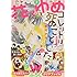 「花とゆめ 2019年3号」