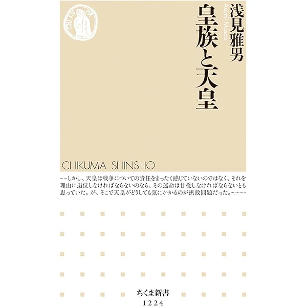 皇室御系譜 上巻 Amazon.co.jp: 皇室一五〇年史 (ちくま新書 1161) : 浅見 雅男