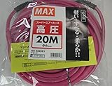 限定カラー マックス 高圧エアホース やわすべりホース マゼンタ 6mmx20m ZT91903 HH6020E1 MAX 高圧専用エア-ホース