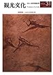 機関誌観光文化第31号　特集 これからの社会と旅 (機関誌　観光文化)
