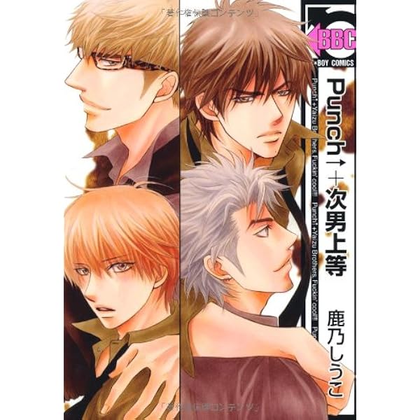 Amazon.co.jp: P.B.B. 1 (新装版) (ビーボーイコミックス) : 鹿乃 し