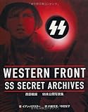 西部戦線―SS未公開写真集
