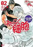 バイリンガル版デラックス はたらく細胞 2 CELLS AT WORK! (KODANSHA BILINGUAL COMICS)