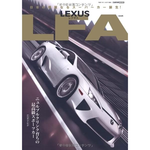 グレートファクトリーのすべてレクサスLFA[DVD] |本 | 通販 | Amazon