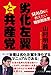 劣化左翼と共産党 SEALDsに教えたい戦前戦後史 劣化左翼と共産党 SEALDsに教えたい戦前戦後史