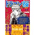 ドラゴン桜(19) (モーニング KC)