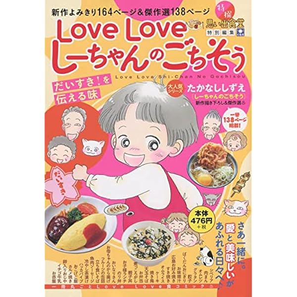 【中古】 あのころの懐かしい味しーちゃんのごちそう/少年画報社 あのころの懐かしい味 しーちゃんのごちそう (ぐる漫（ペーパー