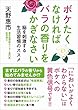 ボケたくなければバラの香りをかぎなさい - 脳を刺激する生活習慣のススメ