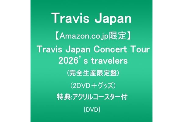 【Amazon.co.jp限定】Travis Japan Concert Tour 2026 ’s travelers (完全生産限定盤)(2DVD＋グッズ)(特典:アクリルコースター付) [DVD]