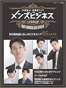 好感度大 信頼度アップ メンズビジネスヘアカタログ 女性モード社 本 通販 Amazon