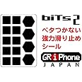 滑り止め キズ防止 強力 シール GRiPhone Bits グリフォン・ビッツ2 スマホ など あらゆる小物に (ブラック)