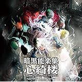 Amazon | 完全憑依ディスコグラフィ 東方憑依華 ORIGINAL SOUND TRACK ...