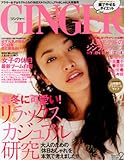 GINGER (ジンジャー) 2013年 02月号 [雑誌]