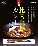 秋田比内地鶏カレー 中辛口 200g