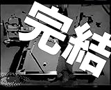 回るマニラ、舞う京都、玉撞き野郎狂喜乱舞 ⑧