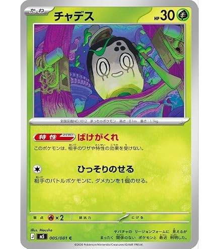 Amazon.co.jp: ポケモンカードゲームMEGA M5拡張パック アビスアイ