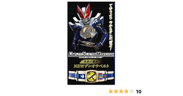 Amazon 仮面ライダー電王 Csm New デンオウベルト アニメ 萌えグッズ 通販