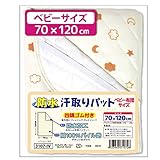 防水汗取りキルトバッド ≪ベビー レギュラーサイズ 70×120cm≫ 四隅ゴム付き 月と雲 un doudou No.3107IV