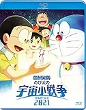 映画ドラえもん のび太の宇宙小戦争2021 ブルーレイ通常版(特典なし) [Blu-ray]