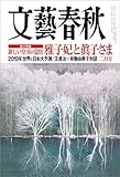 文藝春秋2019年2月号[雑誌]