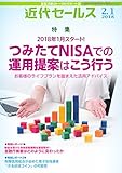 近代セールス ２月１日号 (2018-01-20)[雑誌]