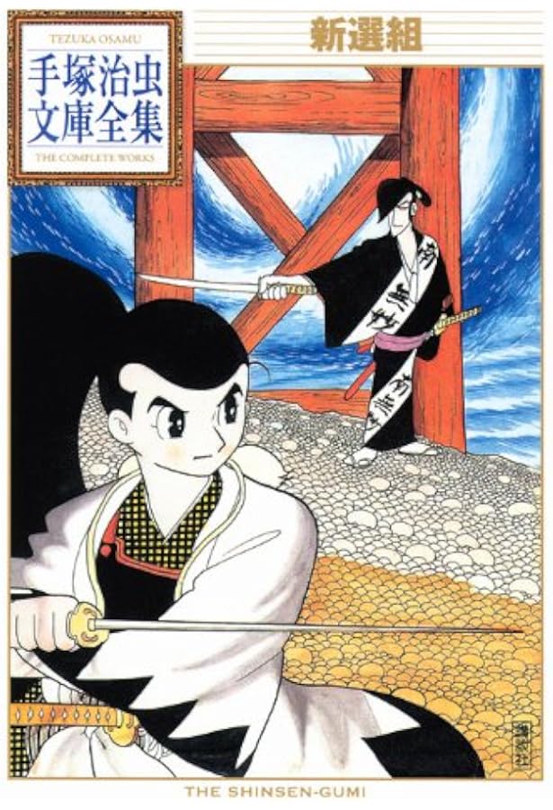 弁慶 (手塚治虫文庫全集 BT 123) | 手塚 治虫 |本 | 通販 | Amazon