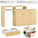 arne パソコンデスク 伸縮式 机 収納 扉付き キャビネット T+D 90S扉 配線BOX 90S用 ナチュラル 2点セット