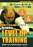 DVD>関川賢示のビリヤードレベルアップトレーニング vol.1ー2―ビギナーからA級へのノウハウ フォーム&ストローク/手球の回転とショットの基本 (<DVD>)
