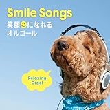 Smile Songs�`�Ί�ɂȂ��I���S�[���`
