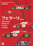 フェラ-リP/P2/P3/P4/DINO/LM/512S/M/312P/PB (CG BOOKS SPORTSCAR PROFILE SERIES 3)