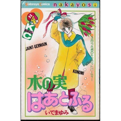 木の実はあとふる