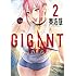 奥浩哉「GIGANT(2)」