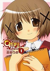 ひだまりスケッチ ９巻 まんがタイムkrコミックス 蒼樹うめ 4コマまんが Kindleストア Amazon