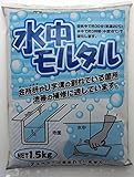 家庭化学工業:水中モルタル 1.5kg hc3590751500