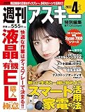 週刊アスキー特別編集 週アス2023April (アスキームック)