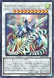 遊戯王 第11期 DP25-JP004 クリスタルクリアウィング・シンクロ・ドラゴン【ウルトラレア】