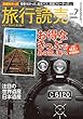 旅行読売 2018年 07 月号 [雑誌]