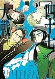 四十七大戦(7) (KCデラックス)