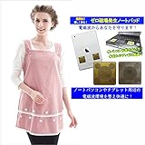 電磁波カットエプロン Pink色 & ゼロ磁場発生ノートパット お得まとめ買いセット商品 ＩＨクッキングヒーター、ＰＣからの電磁波をしっかり対策